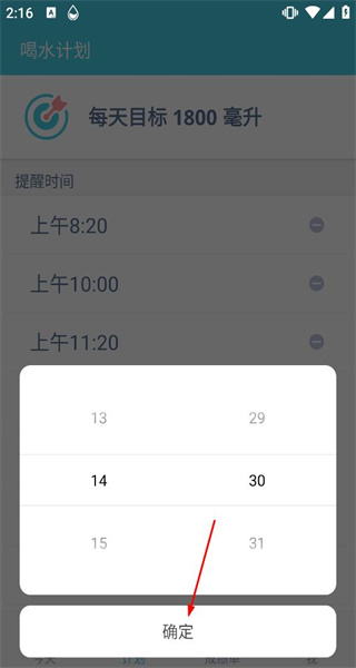 喝水提醒