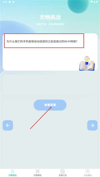 欢畅瞬连