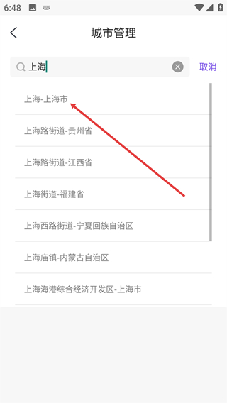 中国天气通