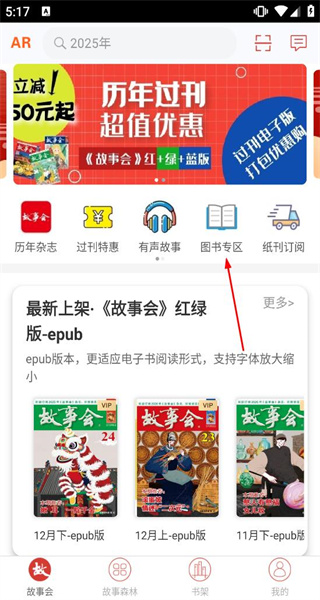 故事会