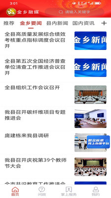 金乡融媒