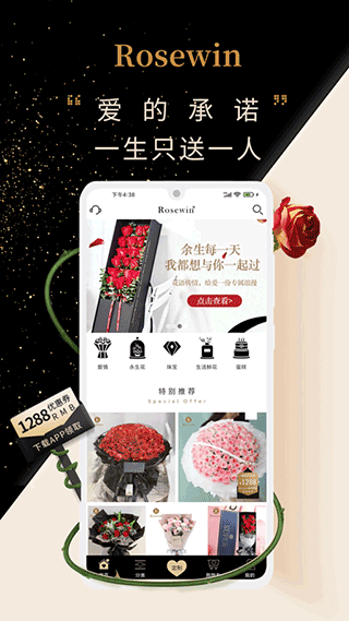 Rosewin鲜花