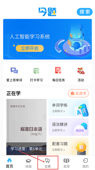 今题日语