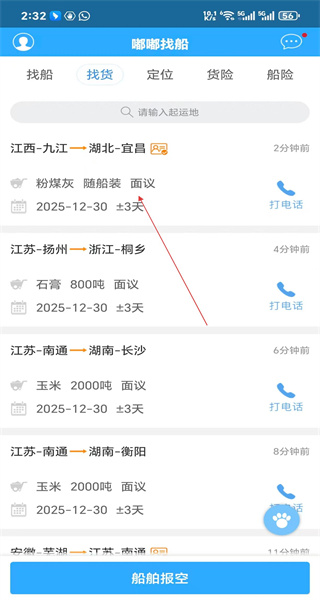 嘟嘟找船