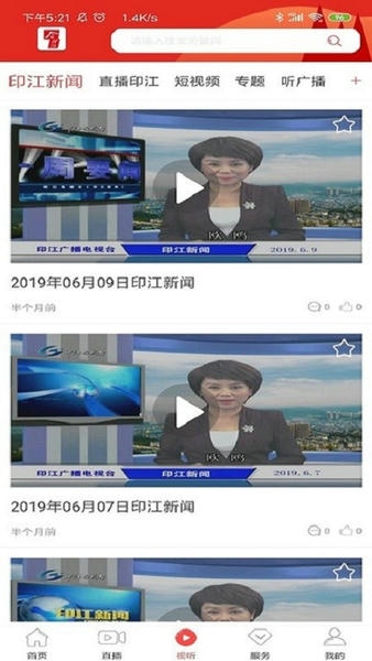 今印江新闻客户端
