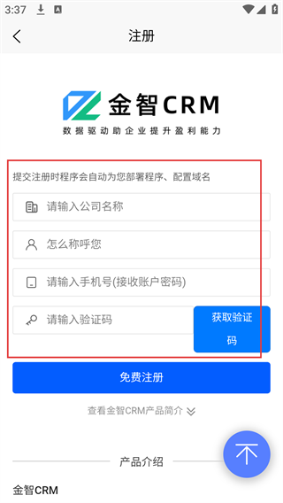 金智CRM