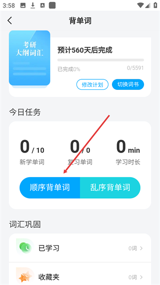 考研帮网页版