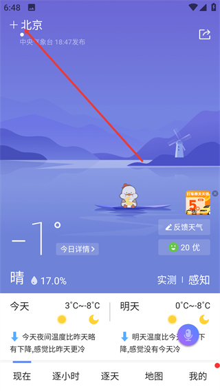 中国天气通