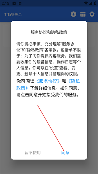 TiTa锻炼录