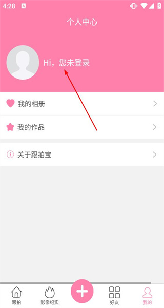 跟拍宝