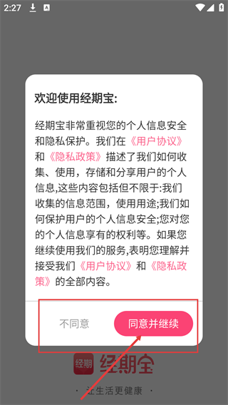 经期宝