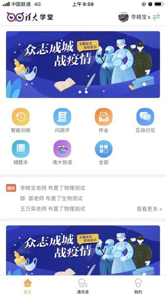 清大学堂