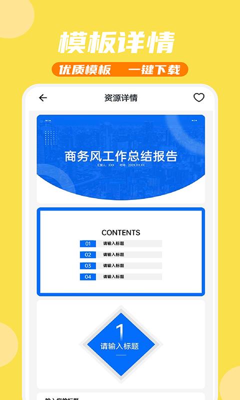 PPT模板家最新版
