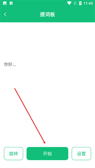 轻松提词器