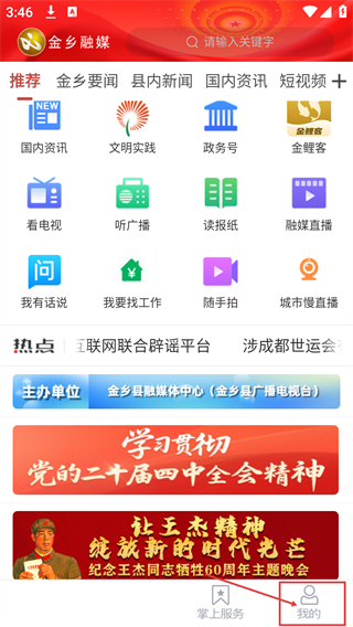 金乡融媒