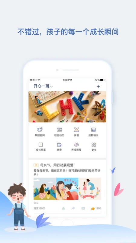 青蓝家园教师端