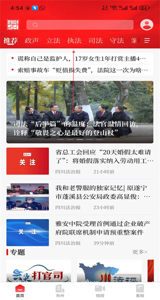 法治四川