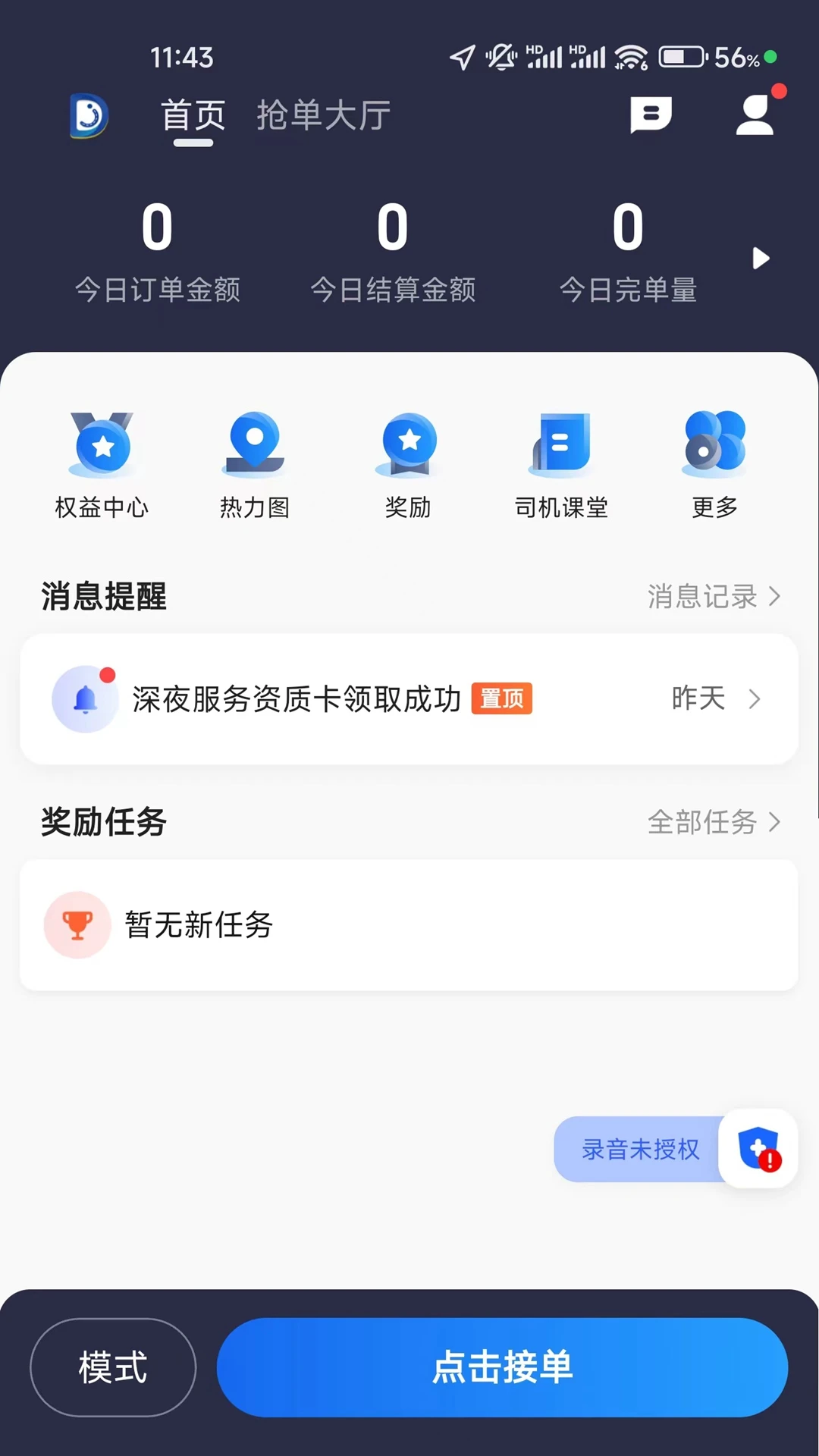 蛋卷出行打车