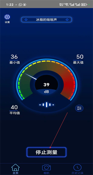 分贝噪音测试