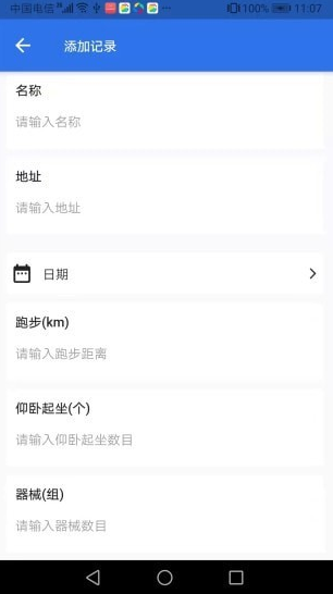 TiTa锻炼录