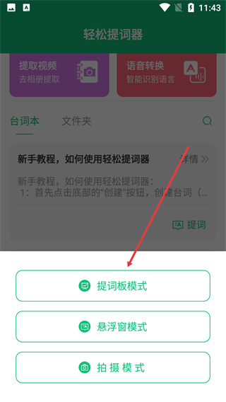 轻松提词器