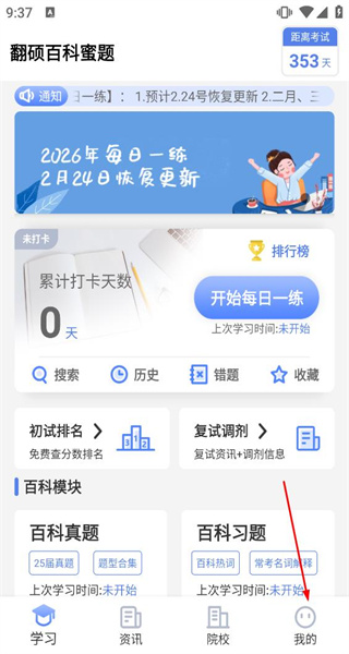 翻硕百科蜜题