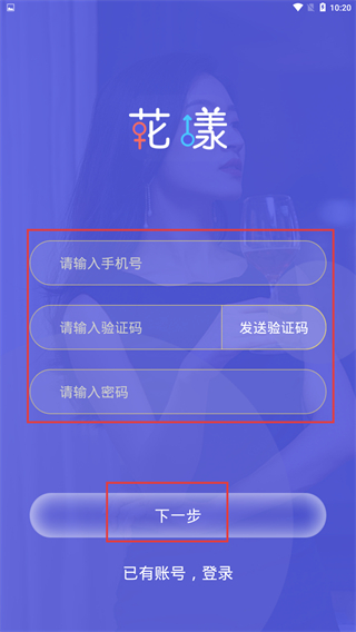 花漾交友