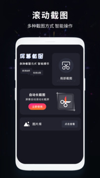 滚动截屏