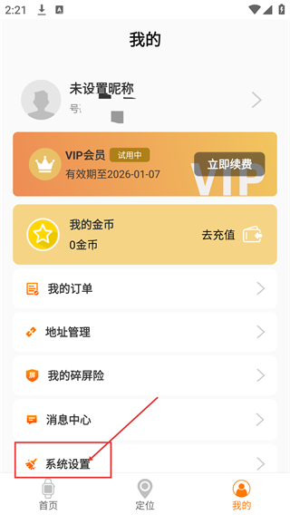一路守护手机版