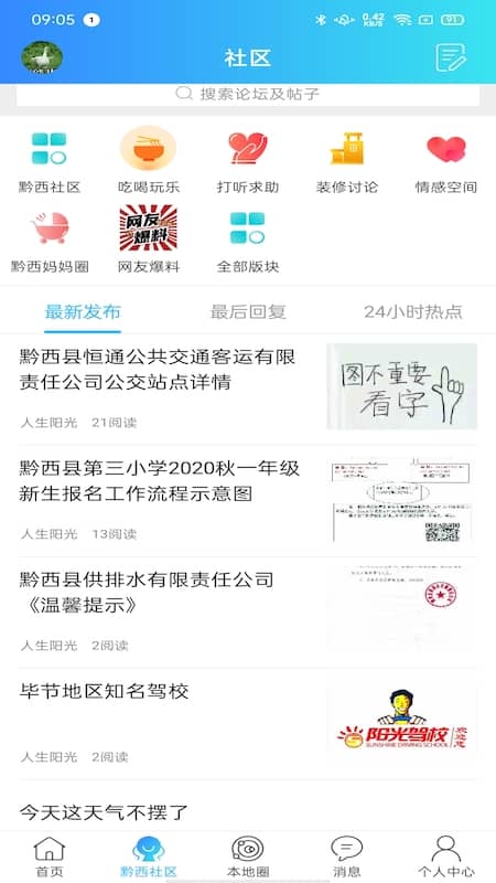 黔西微帮