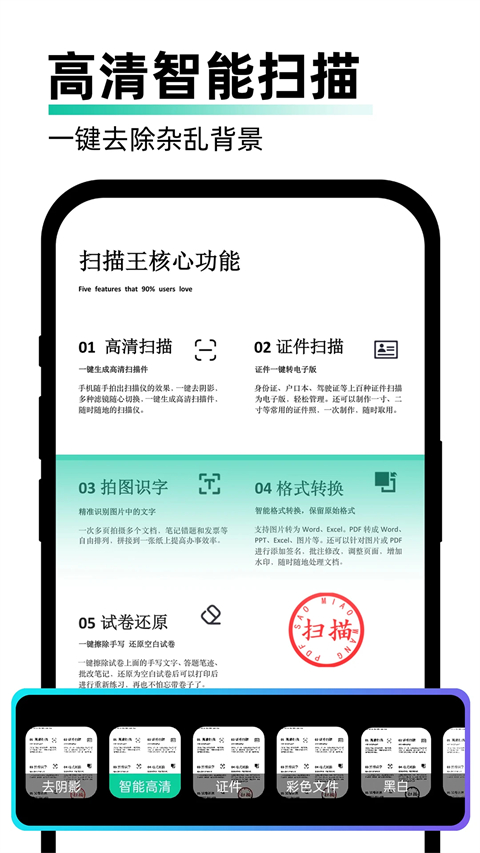 PDF极速扫描王