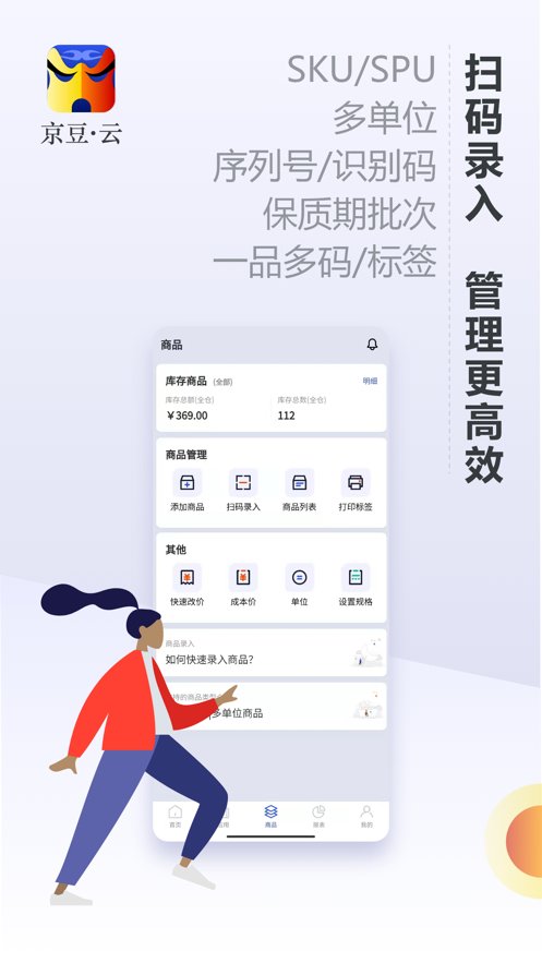 京豆云进销存