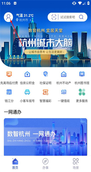 杭州城市大脑