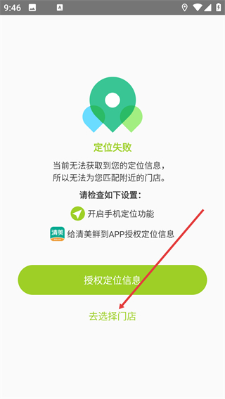 清美鲜到