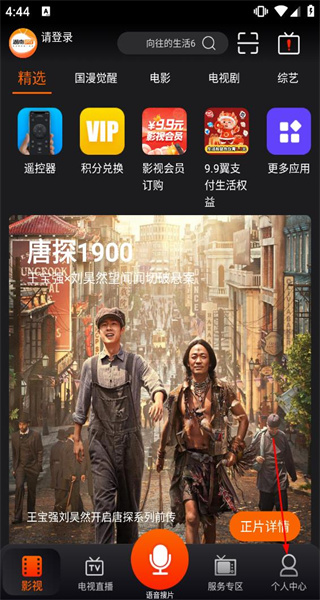 湖南IPTV手机版