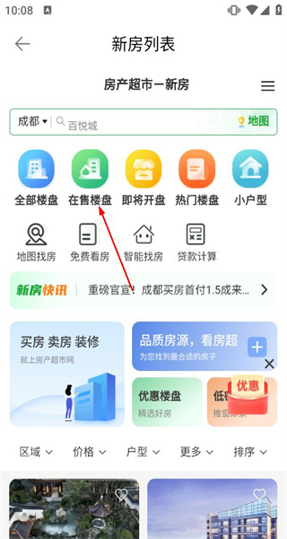 房产超市