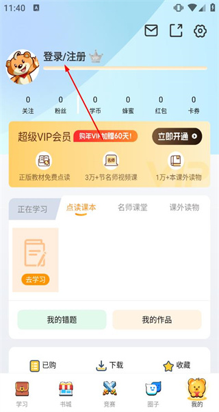 好爸爸学习机