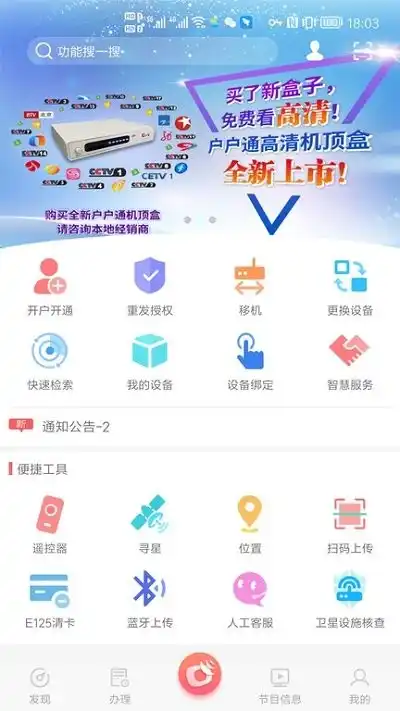户户通