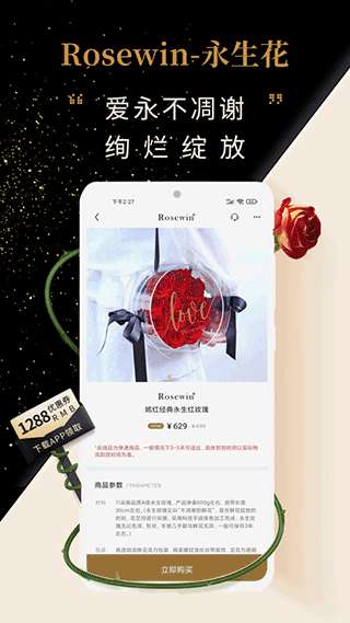 Rosewin鲜花