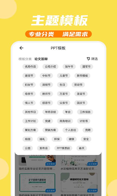 PPT模板家最新版