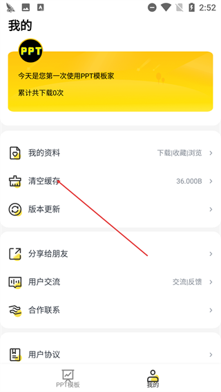 PPT模板家