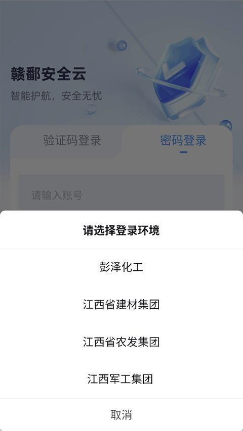 赣鄱安全云