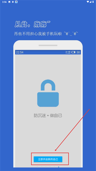 防沉迷应用锁