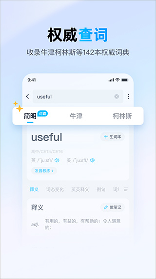 金山词霸