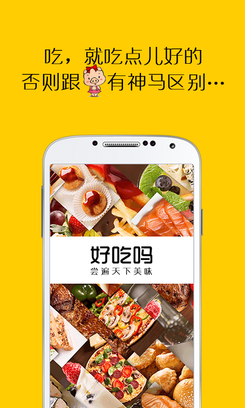 好吃吗
