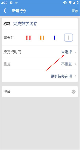 高效待办清单