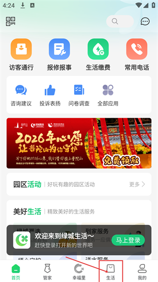 绿城生活驿站
