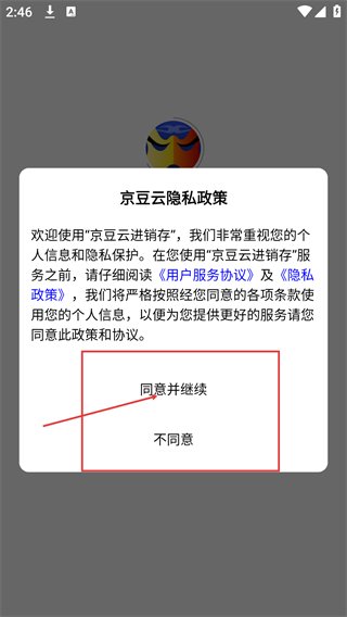 京豆云进销存