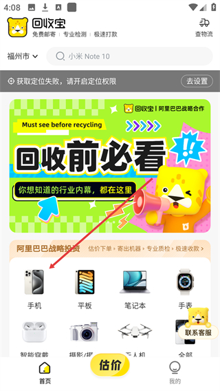 回收宝