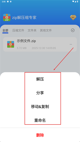 解压缩大师